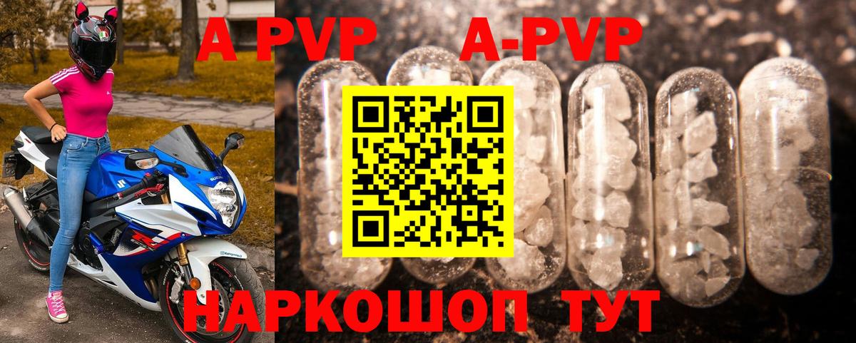 Альфа ПВП СК КРИС  APVP  купить наркотики цена  Вход с VPN  Alpha PVP VHQ  Михайловск 