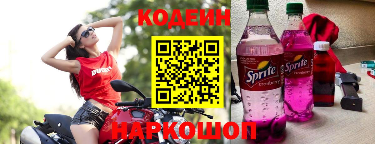 Кодеиновый сироп Lean напиток Lean (лин) Михайловск