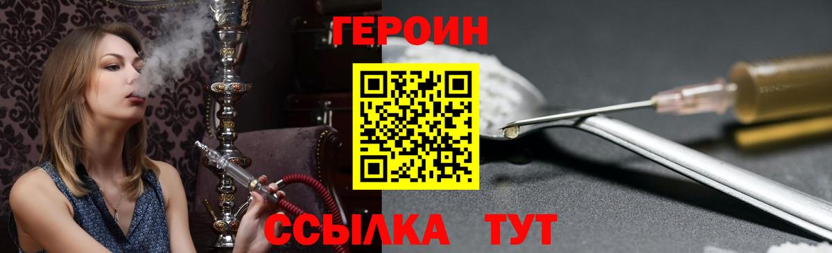 ГЕРОИН Heroin  Героин  Михайловск  Вход с VPN 