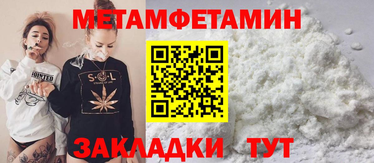 МЕТАМФЕТАМИН пудра  Вход с VPN  Михайловск 