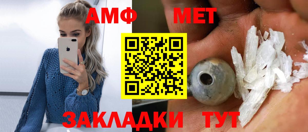 Первитин Methamphetamine Михайловск