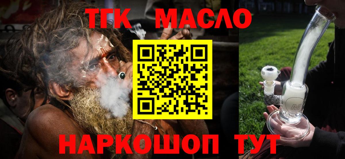 Дистиллят ТГК THC oil Михайловск