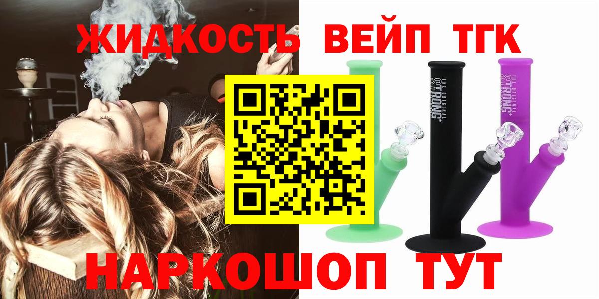 Дистиллят ТГК THC oil  Вход с VPN  Михайловск 